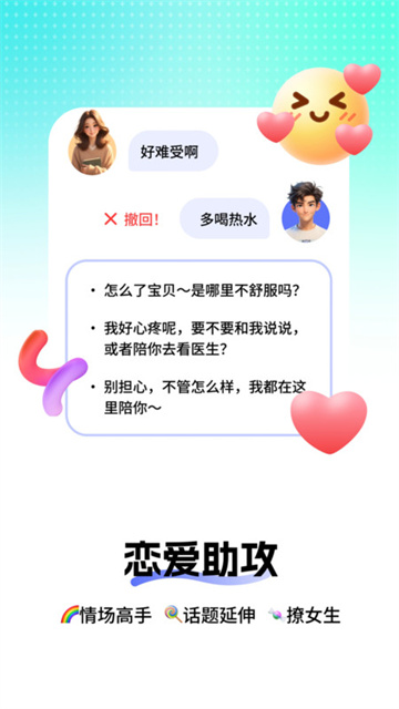 高情商回复键盘游戏截图