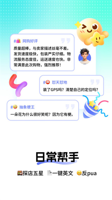 高情商回复键盘游戏截图