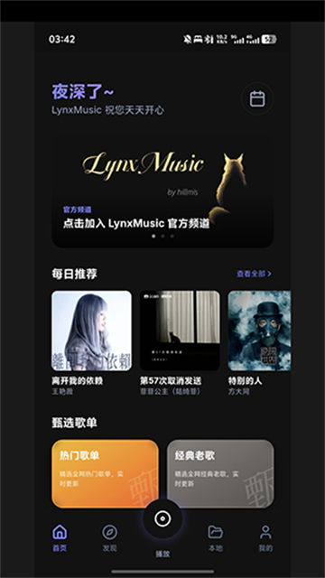 LynxMusic游戏截图