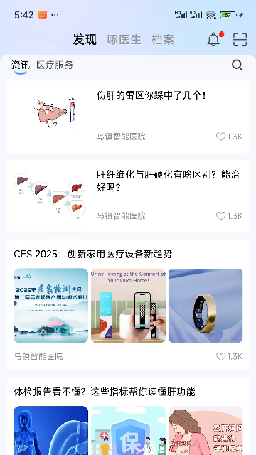 啄医生游戏截图