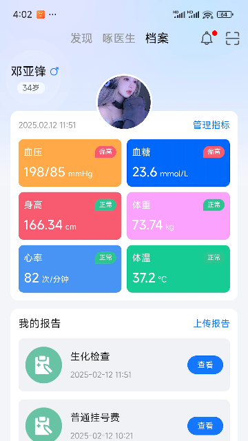 啄医生游戏截图
