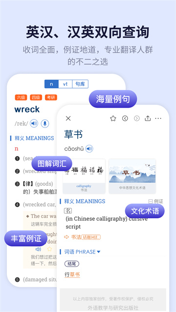 新世纪英汉汉英大词典游戏截图