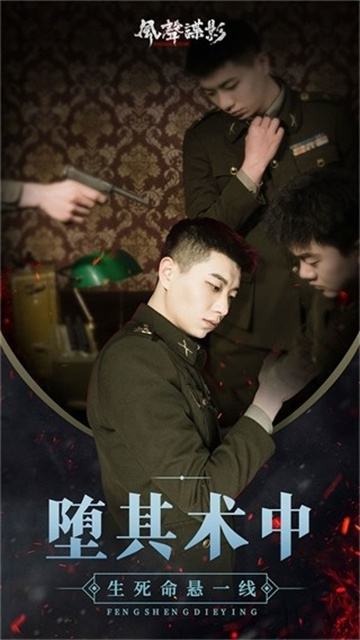 风声谍影游戏截图