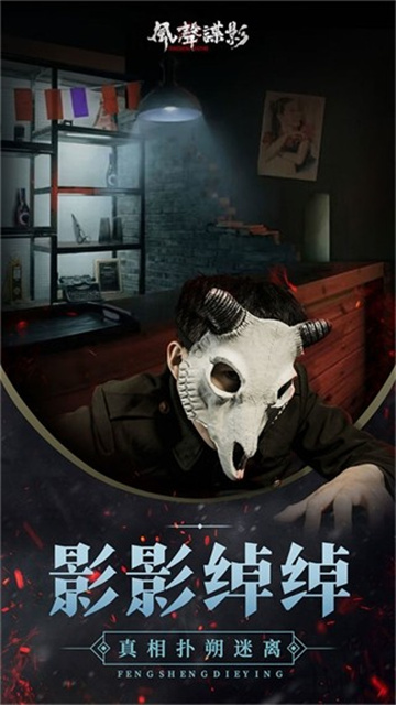 风声谍影游戏截图