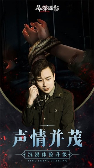 风声谍影游戏截图