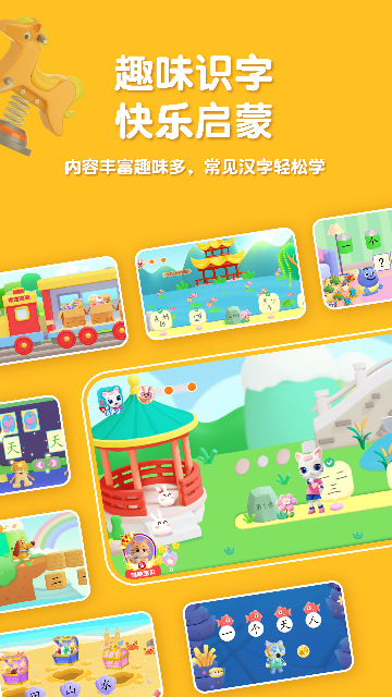 喵喵儿童识字游戏截图