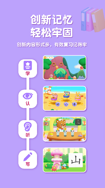 喵喵儿童识字游戏截图