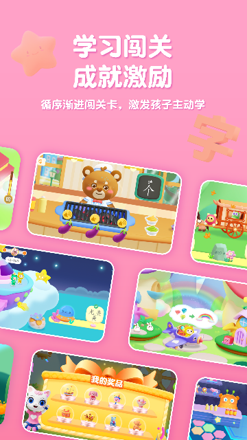 喵喵儿童识字游戏截图