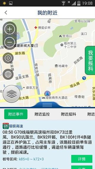 福建高速游戏截图