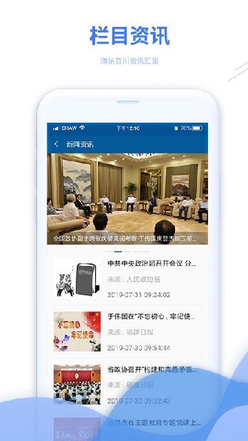数字福建政协云游戏截图