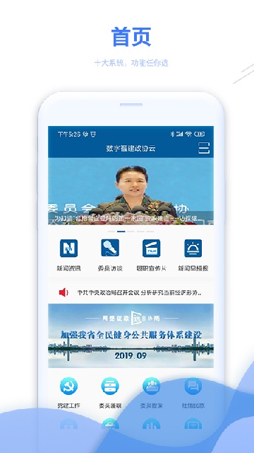 数字福建政协云游戏截图