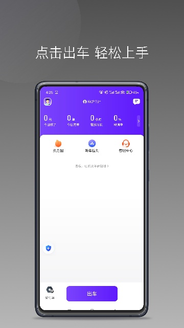 联鹄优行出租联盟游戏截图