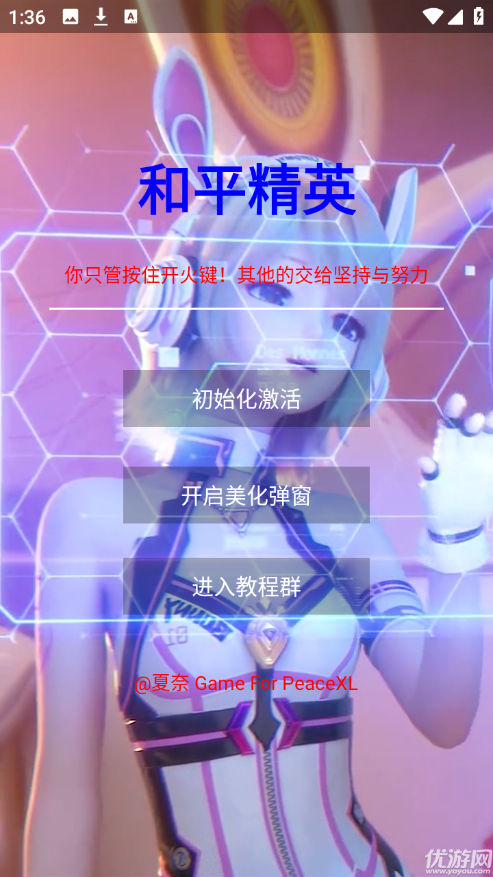 夏奈定制美化包游戏截图