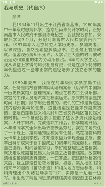 南苼小说游戏截图