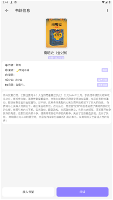 南苼小说游戏截图