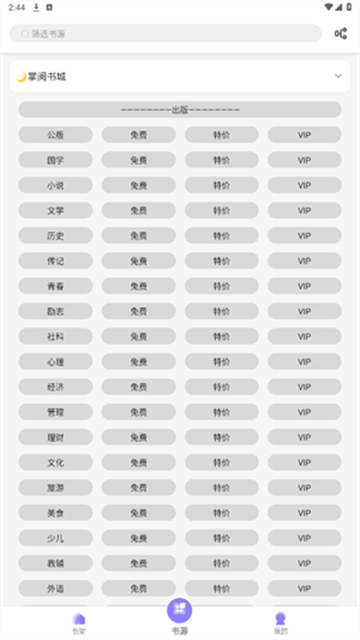 南苼小说游戏截图