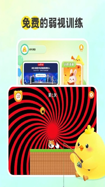 弱视康复游戏截图