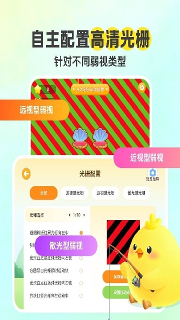 弱视康复游戏截图