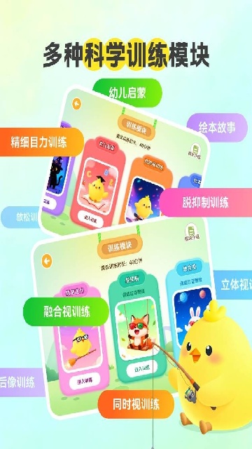 弱视康复游戏截图