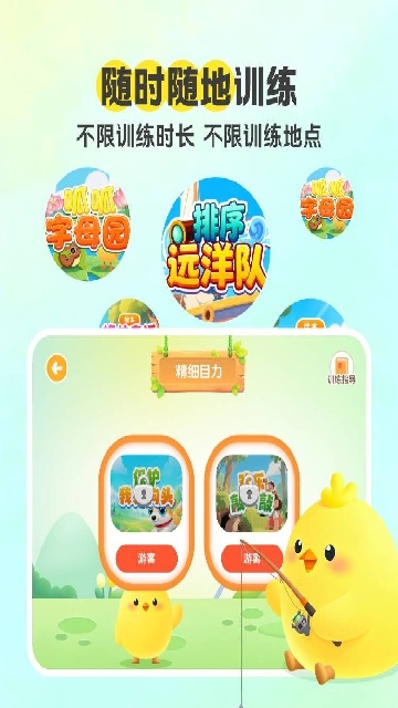 弱视康复游戏截图