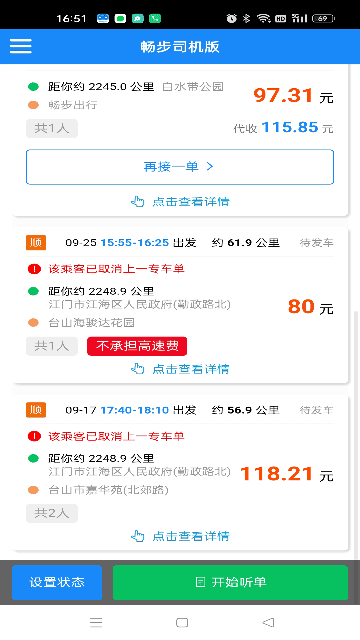 畅步司机版游戏截图