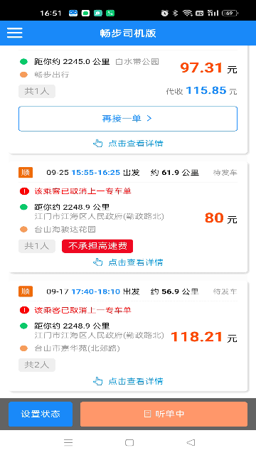畅步司机版游戏截图