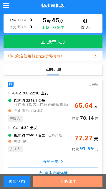 畅步司机版游戏截图