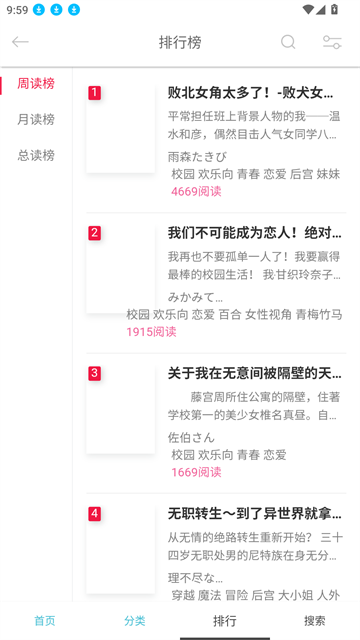 幻梦轻小说游戏截图