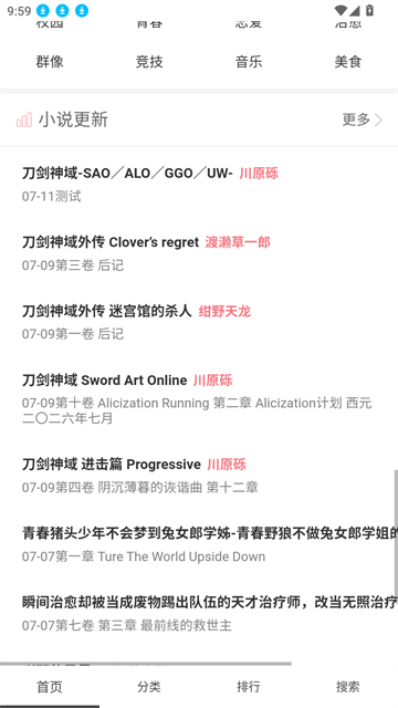 幻梦轻小说游戏截图