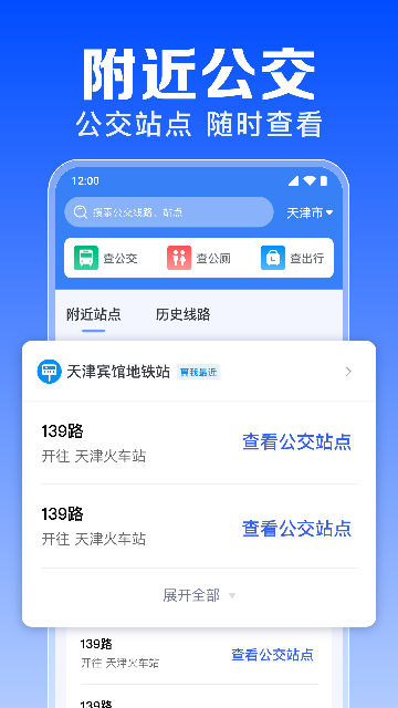 公交出行免费查游戏截图