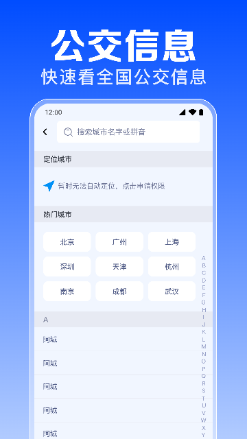 公交出行免费查游戏截图