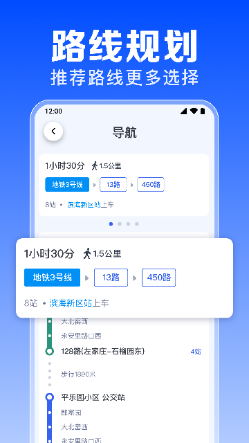 公交出行免费查游戏截图