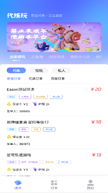 代练玩游戏截图