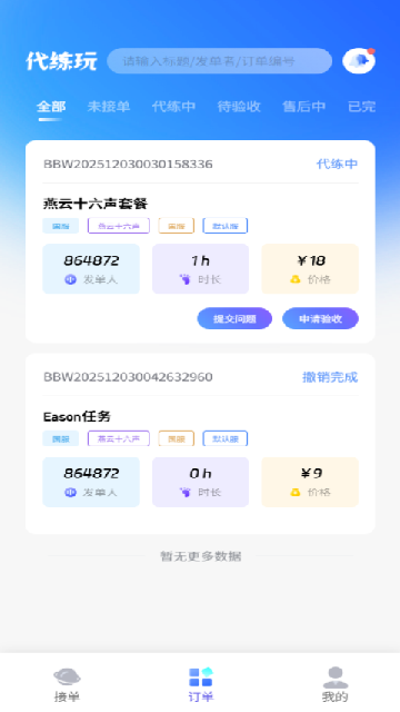 代练玩游戏截图