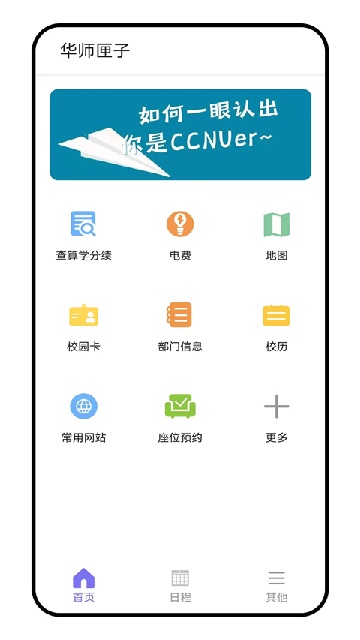 华师匣子游戏截图