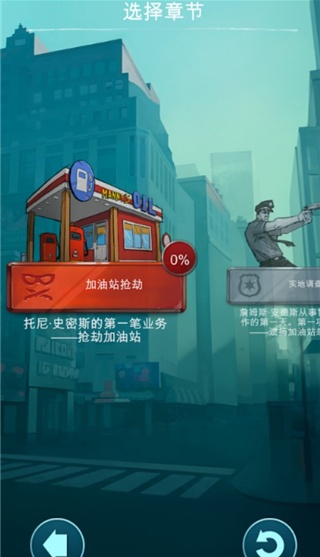 涂鸦黑手党游戏截图