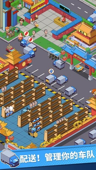 快递到了亲游戏截图