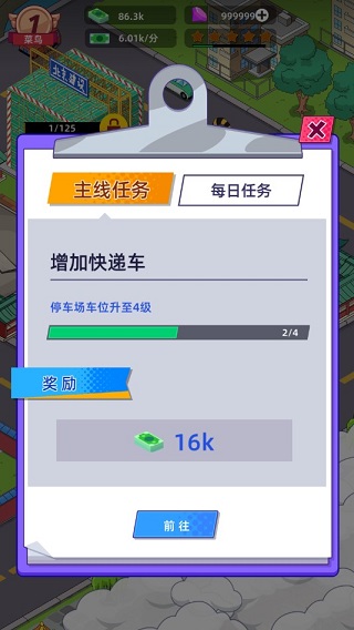 快递到了亲游戏截图