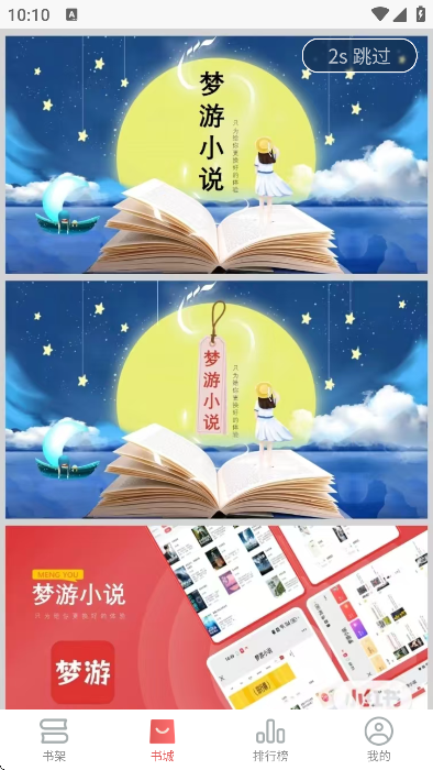 梦游小说游戏截图