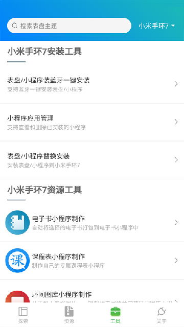 小米手环表盘自定义工具游戏截图