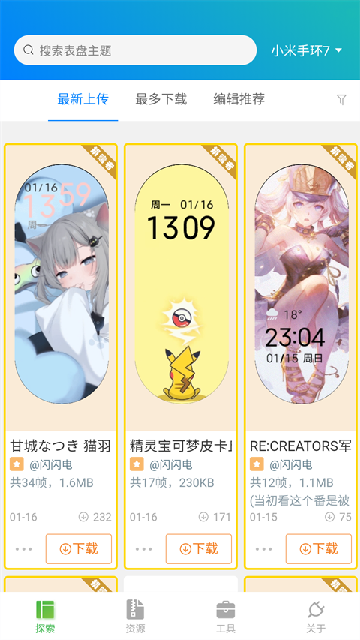 小米手环表盘自定义工具游戏截图