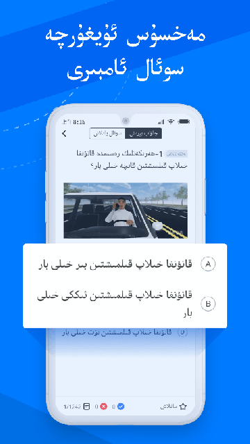 驾考宝典维语版游戏截图