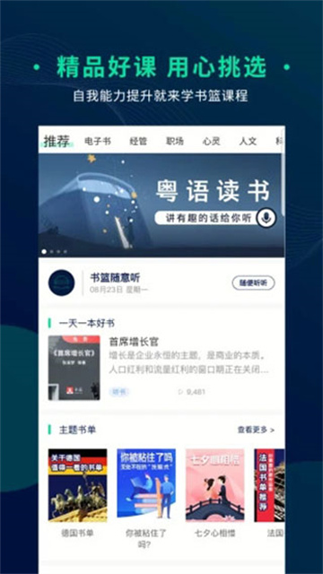 书篮粤读游戏截图