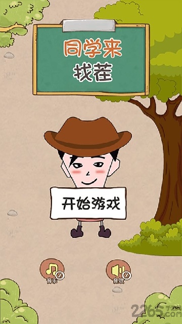 同学来找茬游戏截图