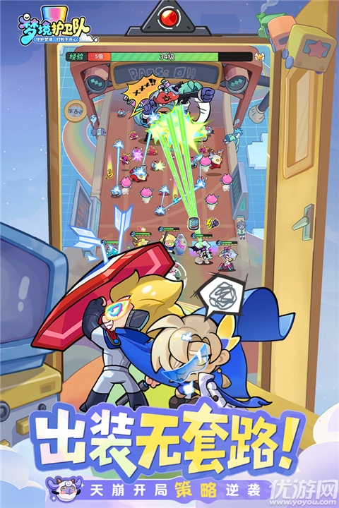 梦境护卫队游戏截图