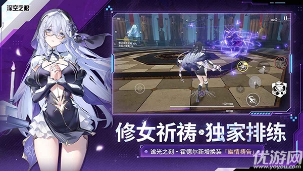 深空之眼游戏截图