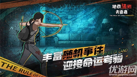 地表法则先遣者游戏截图