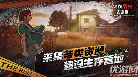 地表法则先遣者游戏截图