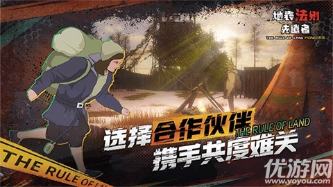 地表法则先遣者游戏截图