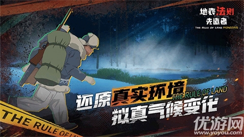 地表法则先遣者游戏截图